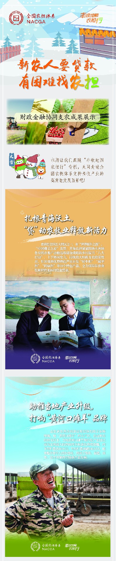 第6期：“畜”勢(shì)騰飛促振興  “?！眲攀阕V新篇.jpg