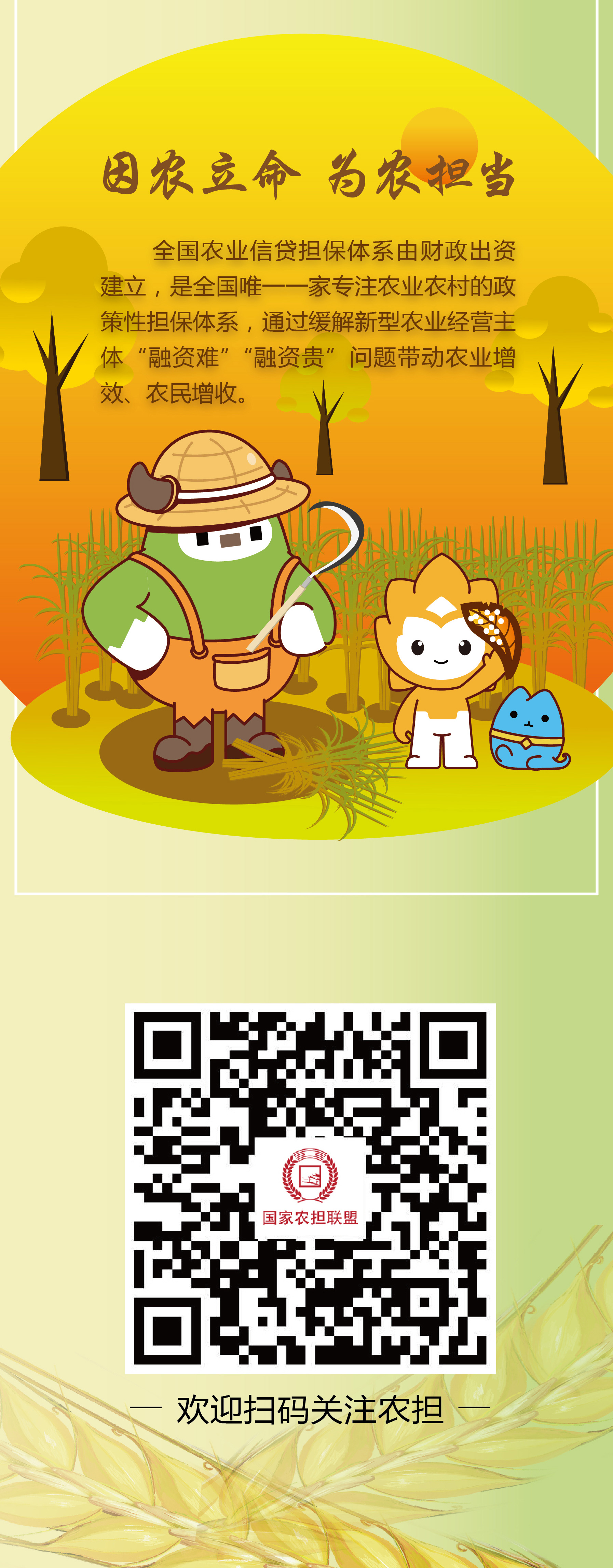公眾號(hào)03(國(guó)擔(dān)二維碼).jpg